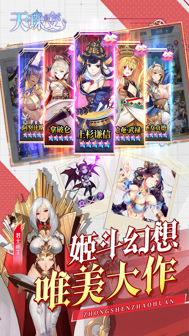 天珠变-免费版(0.05折幻界少女免费版)