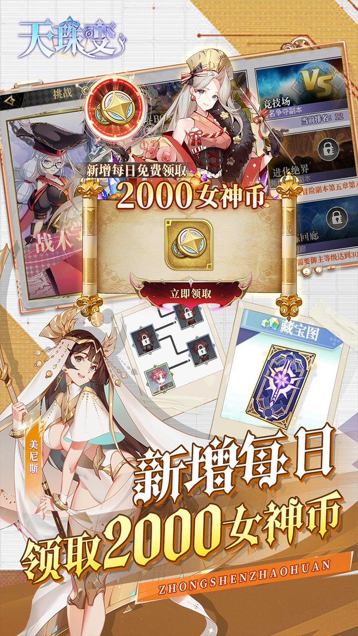 天珠变-免费版(0.05折幻界少女免费版)