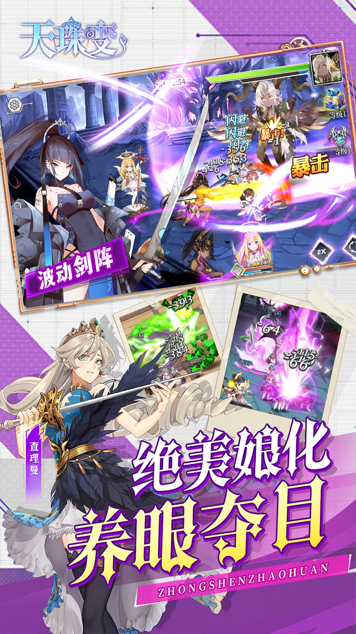 天珠变-免费版(0.05折幻界少女免费版)