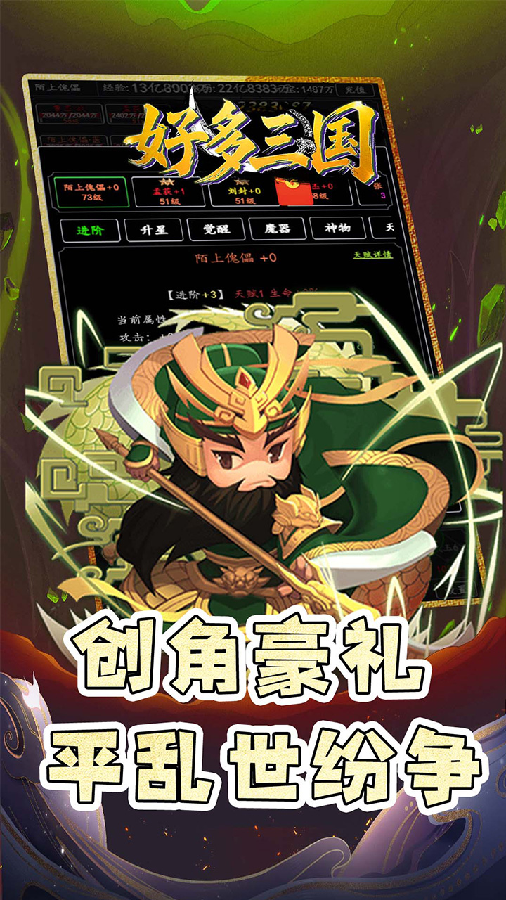 好多三国(0.05折名将传)