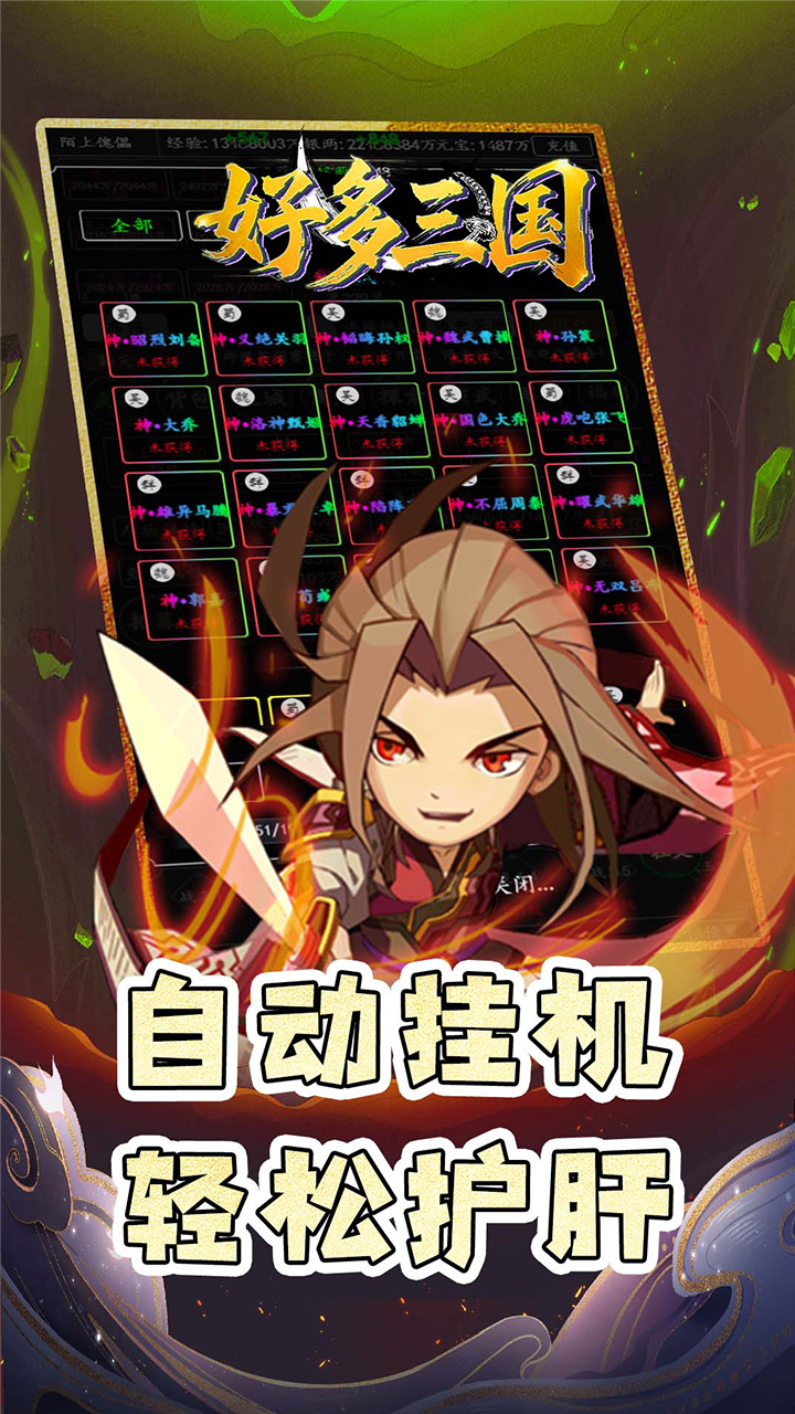 好多三国(0.05折名将传)