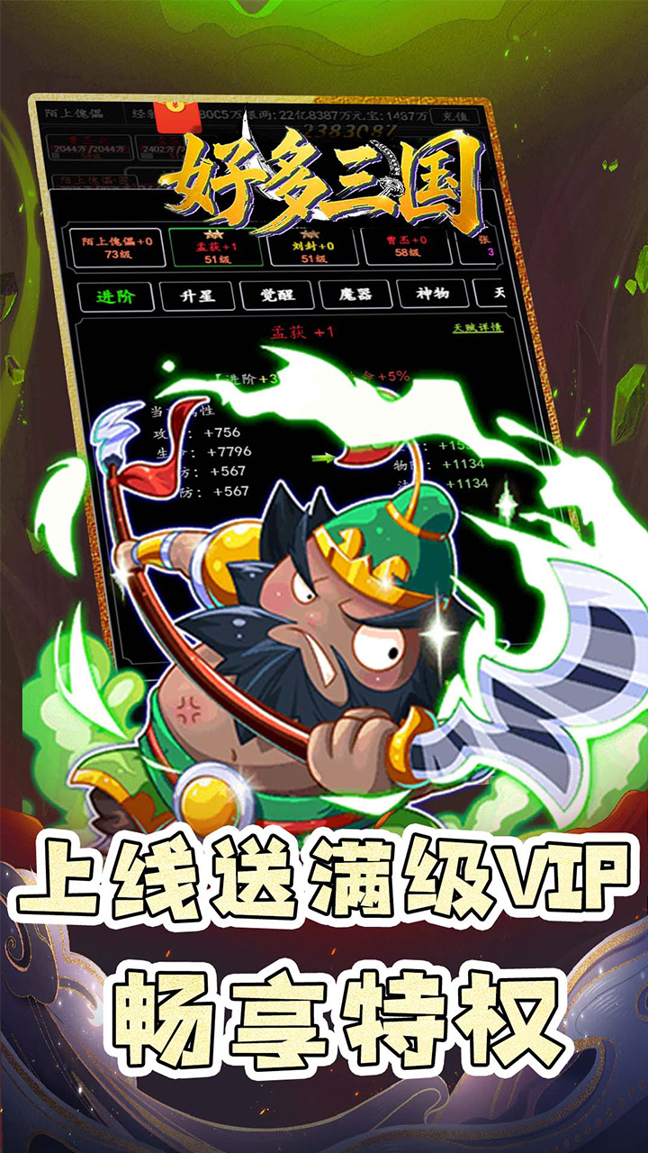 好多三国(0.05折名将传)