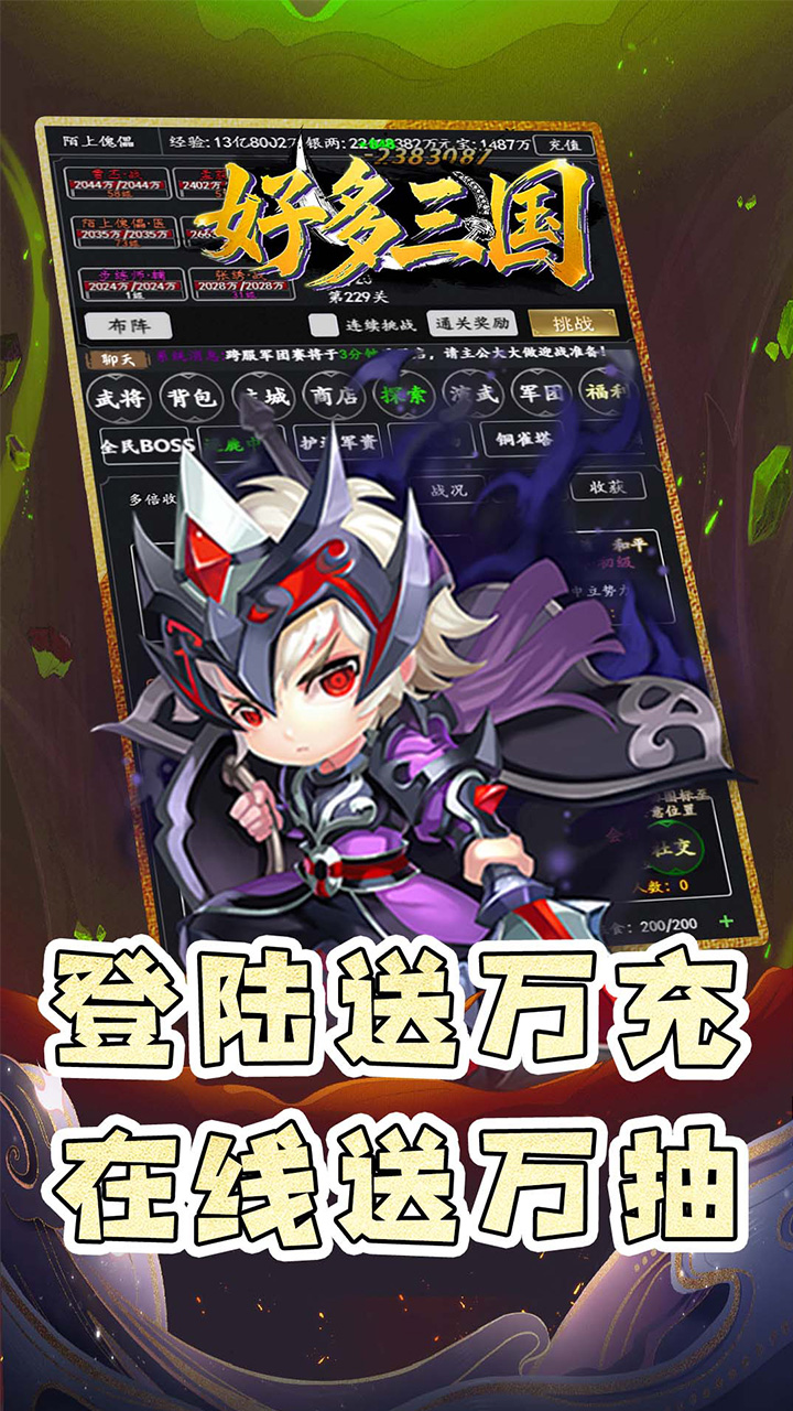 好多三国(0.05折名将传)