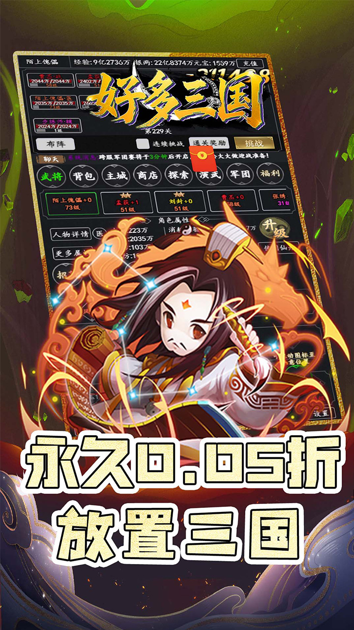 好多三国(0.05折名将传)