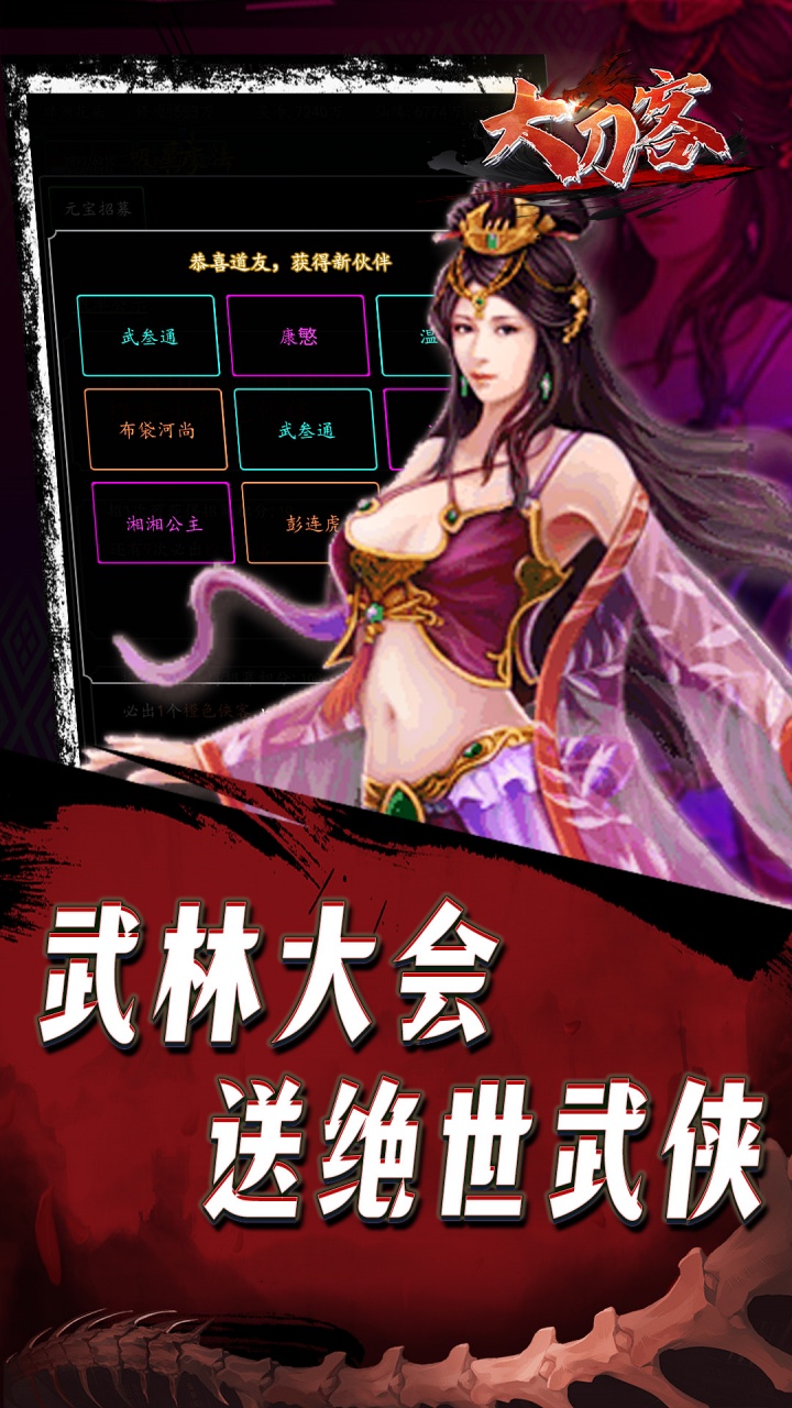 大刀客(0.1折一统江湖)