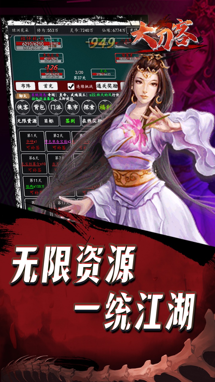 大刀客(0.1折一统江湖)